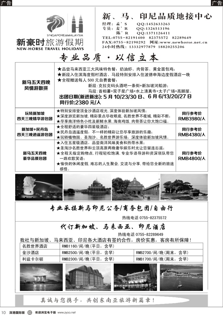 r黑010  新豪时旅游假期—新马印尼品质地接中心