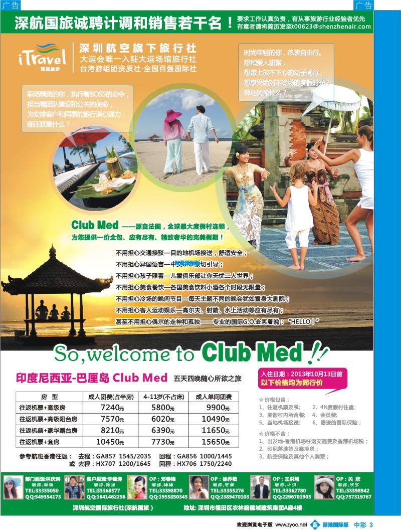 b中彩003  深航国旅巴厘岛CLUBMED度假村华南总代同行计划