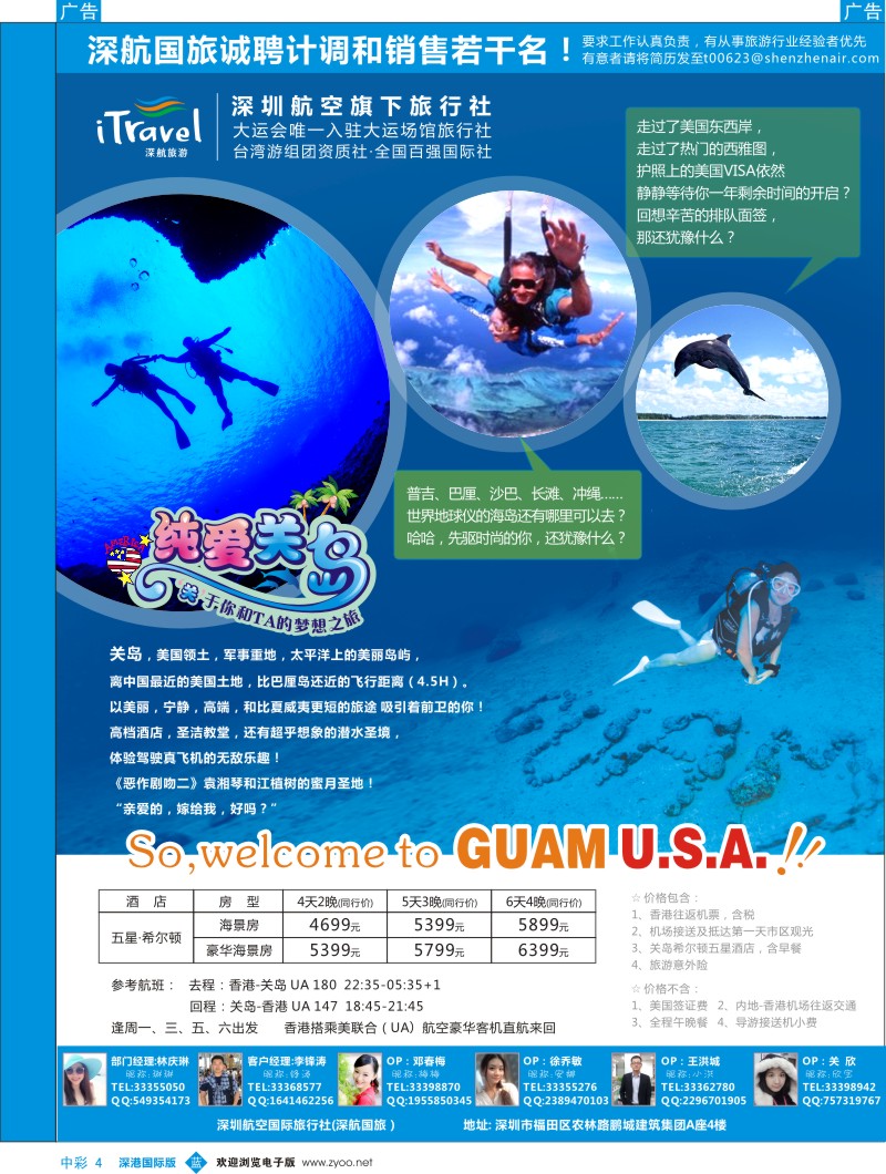 b中彩004  深航国旅【纯爱关岛】（美国）五星度假产品同行