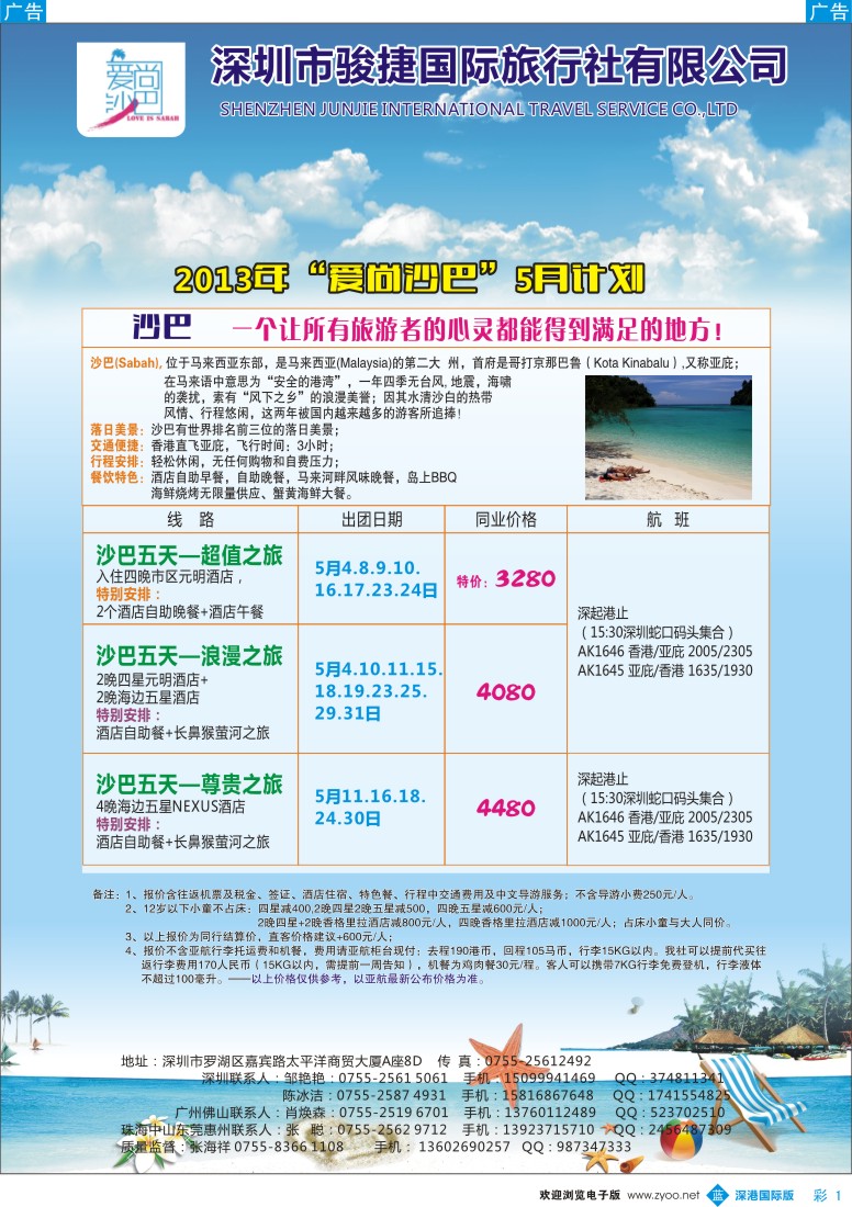 b彩001  爱尚沙巴—沙巴专线