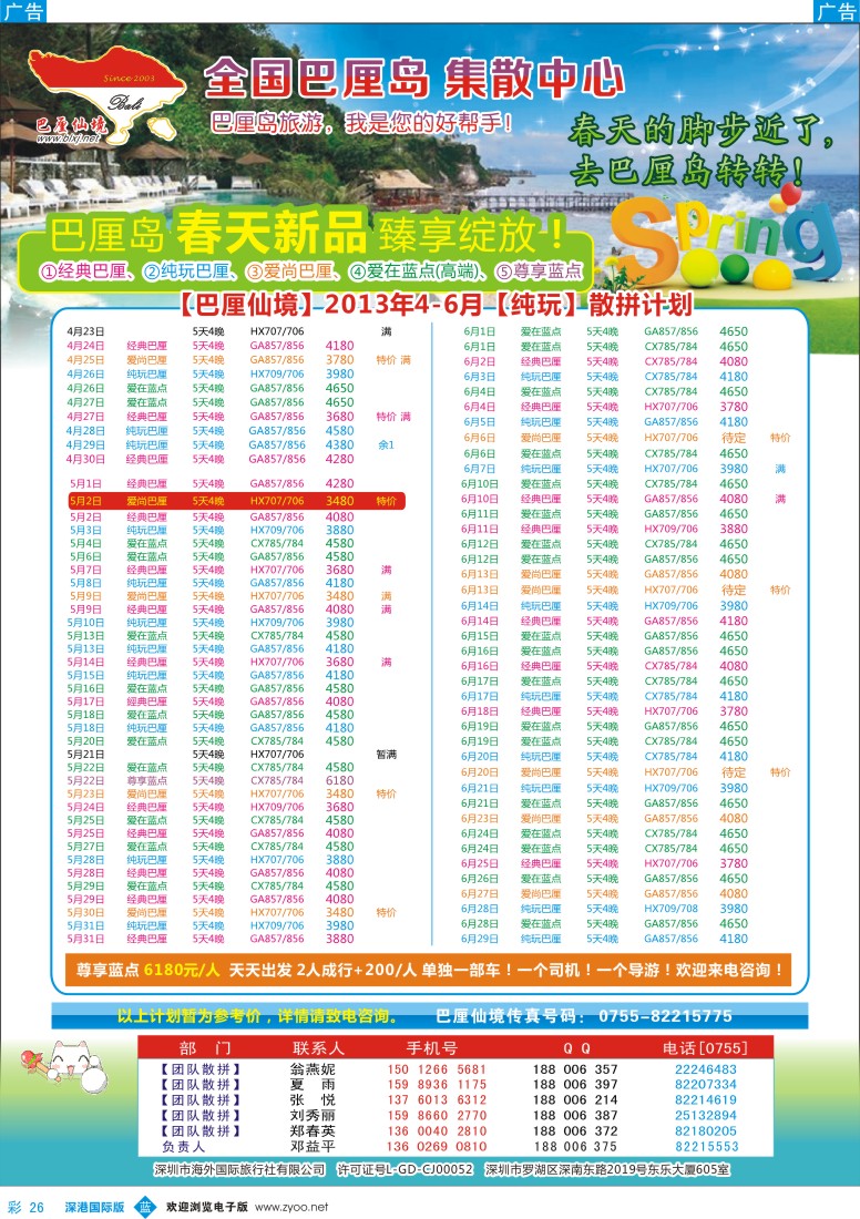 b彩026  巴厘仙境—专业巴厘岛地接—最新散拼计划