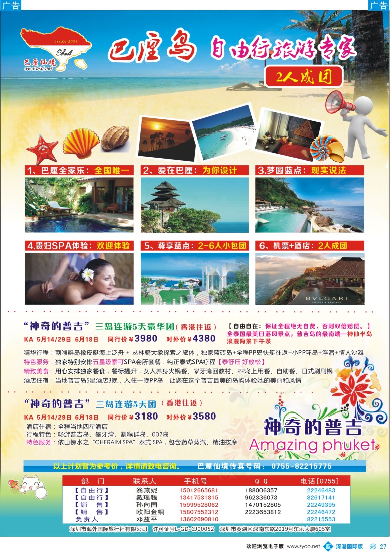 b彩027  巴厘仙境—专业巴厘岛最新自由行计划