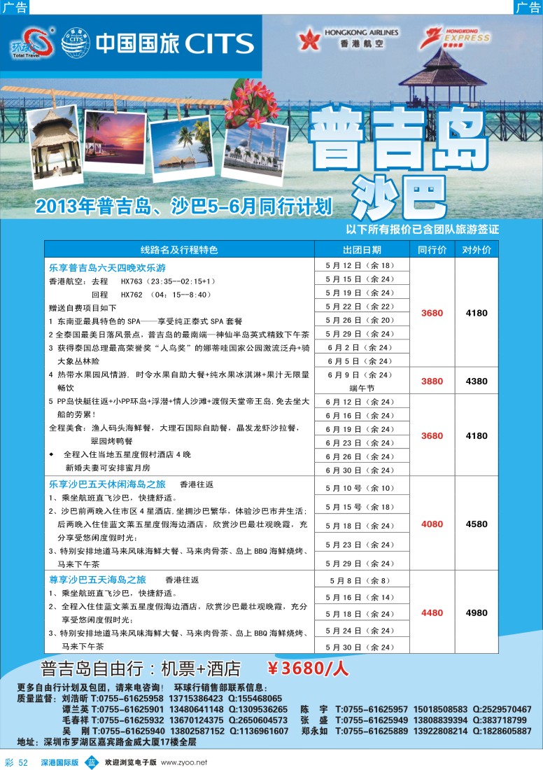 b彩052  中国国旅环球行—普吉沙巴同行计划