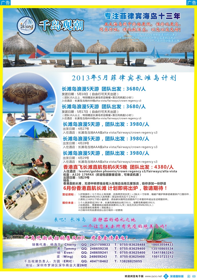 b彩069  千岛观潮，长滩宿雾收客计划