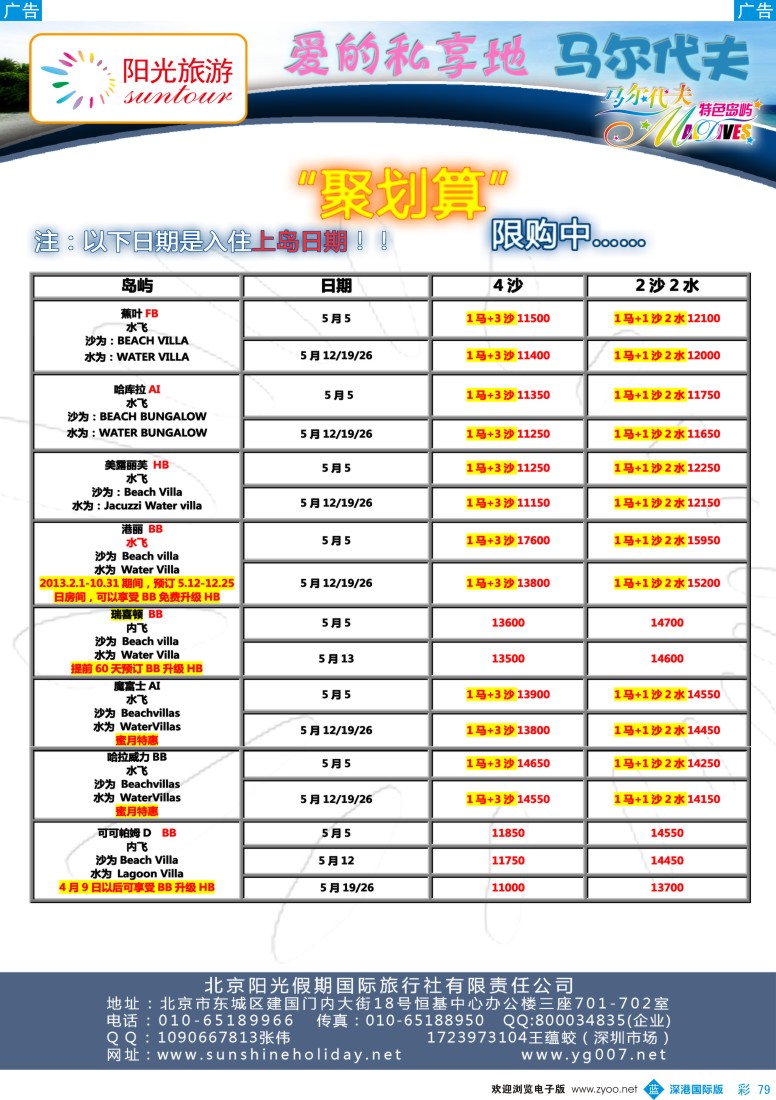 b彩079  北京阳光假期国际旅行社—马尔代夫专业批发