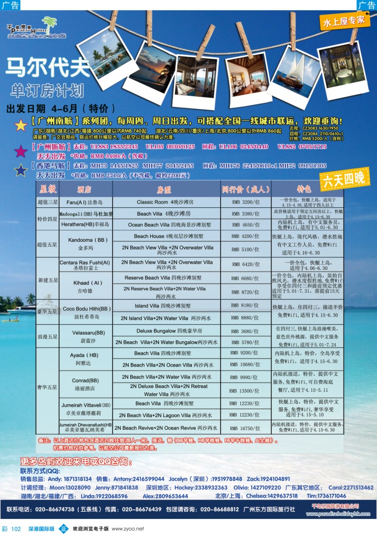 b彩102  千岛乐园－马尔代夫单订房计划