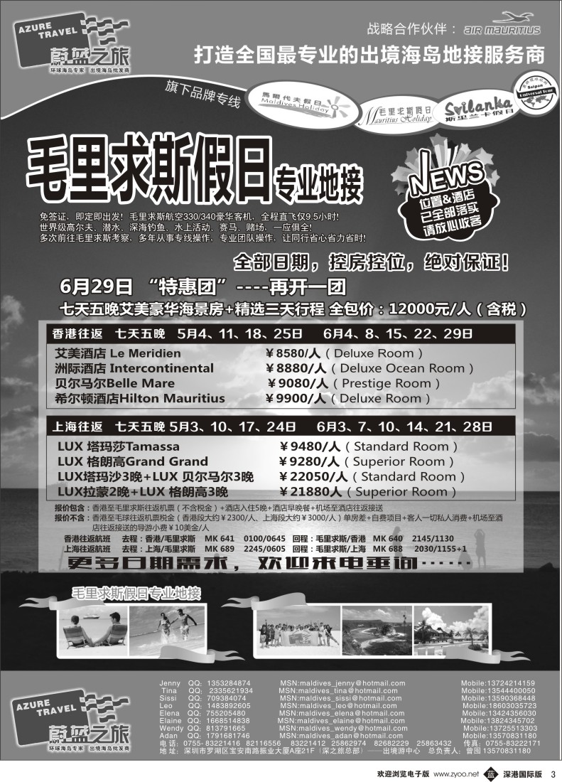 b黑003  蔚蓝之旅—毛里求斯假日（专业地接）总代理商