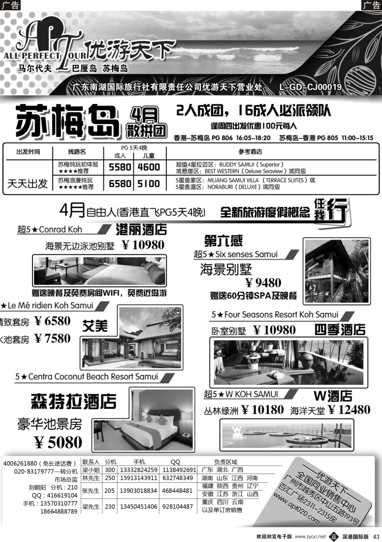 b黑043  优游天下—苏梅岛