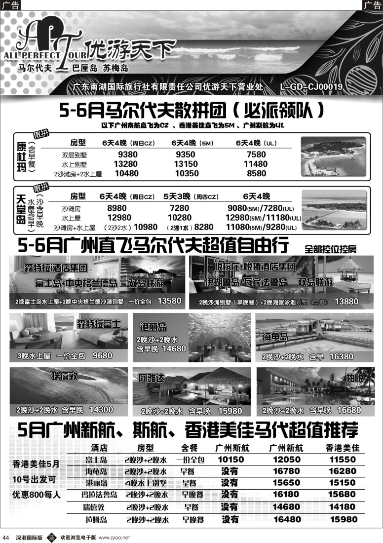 b黑044  优游天下—马尔代夫