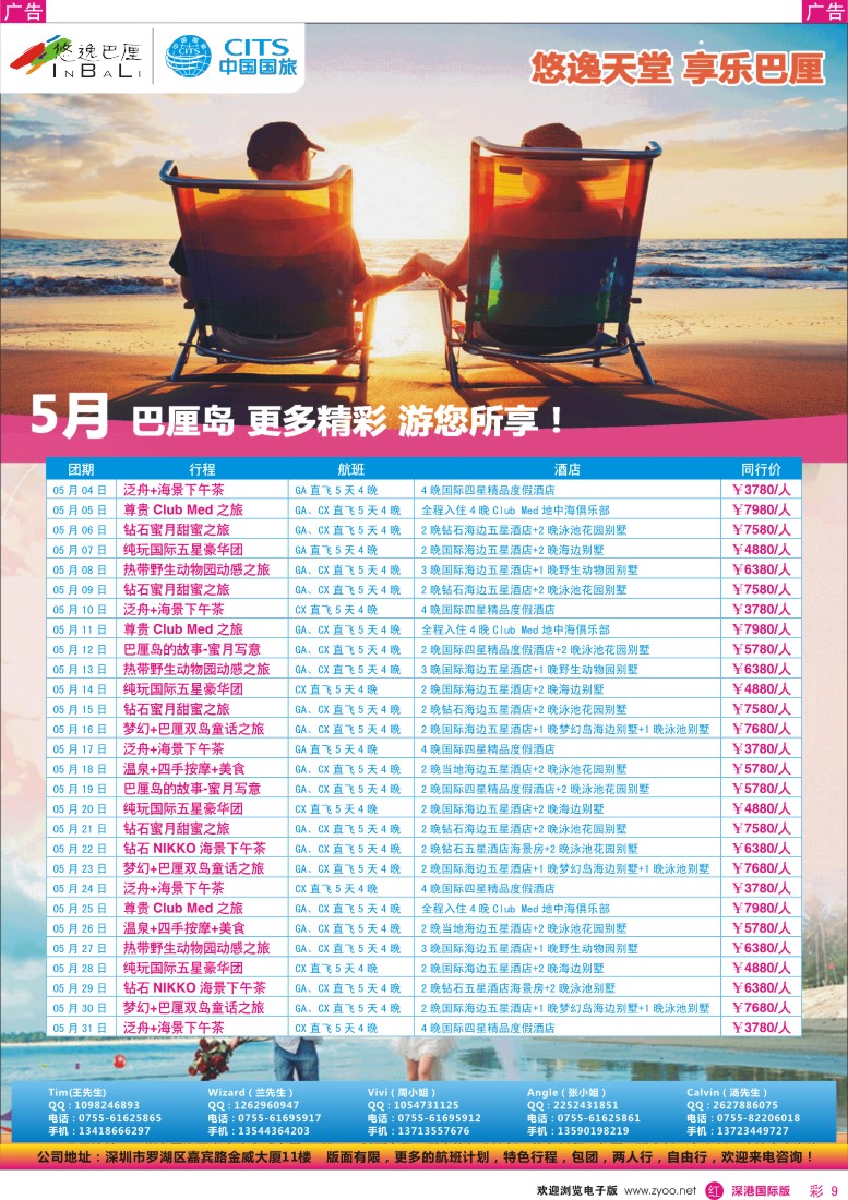 r彩009  悠逸巴厘—巴厘岛专业地接