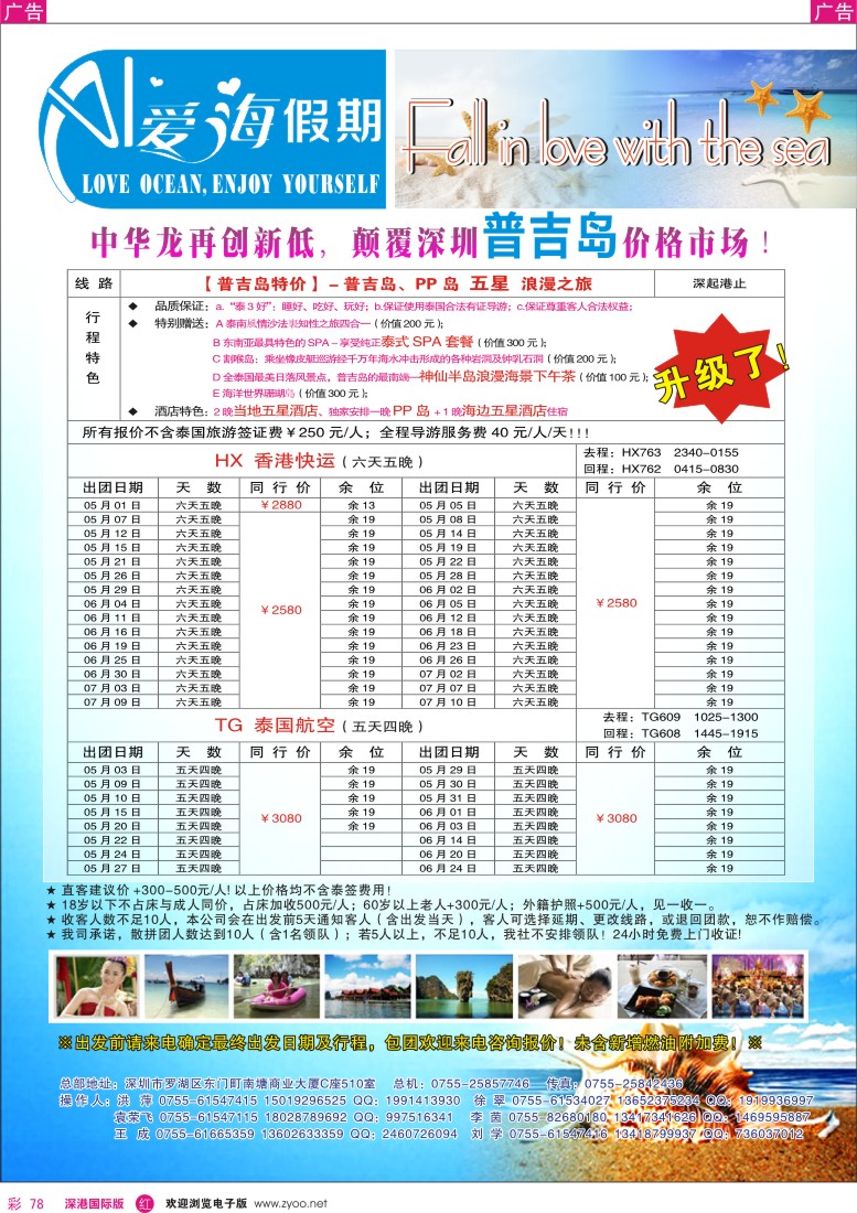 r彩078  【爱海假期】浪漫普吉岛2013年4-5月散拼计划