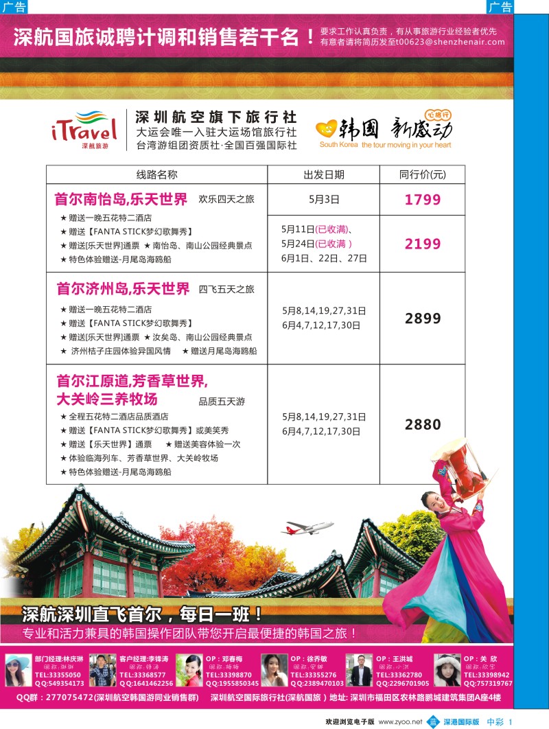 b中彩001  深航国旅深圳直飞首尔韩国专线5-7月计划？？？？？？？？？？