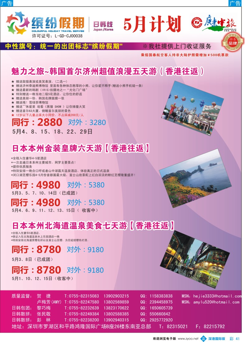 b彩041  缤纷假期—广东中旅日韩部—韩日计划