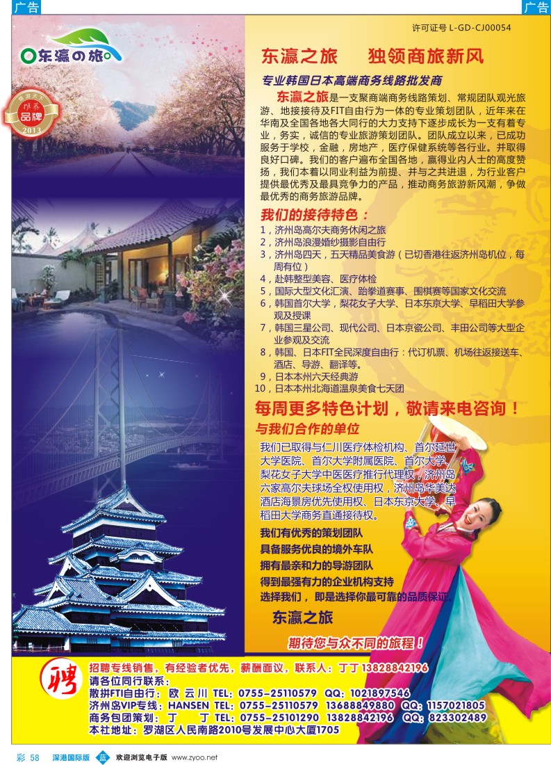 b彩058  东瀛之旅—专注日本韩国