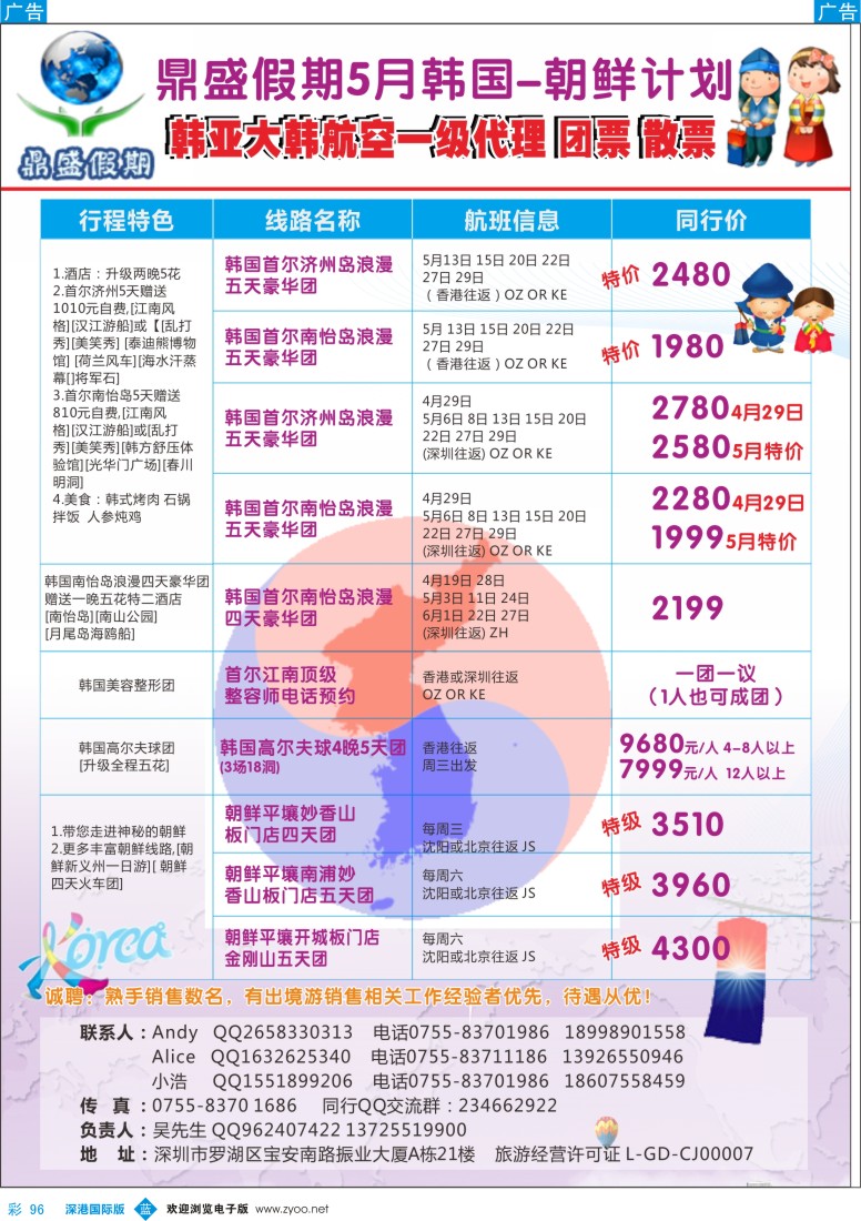 b彩096  [鼎盛假期]〈韩国—朝鲜〉韩朝专线5-7月同行计划