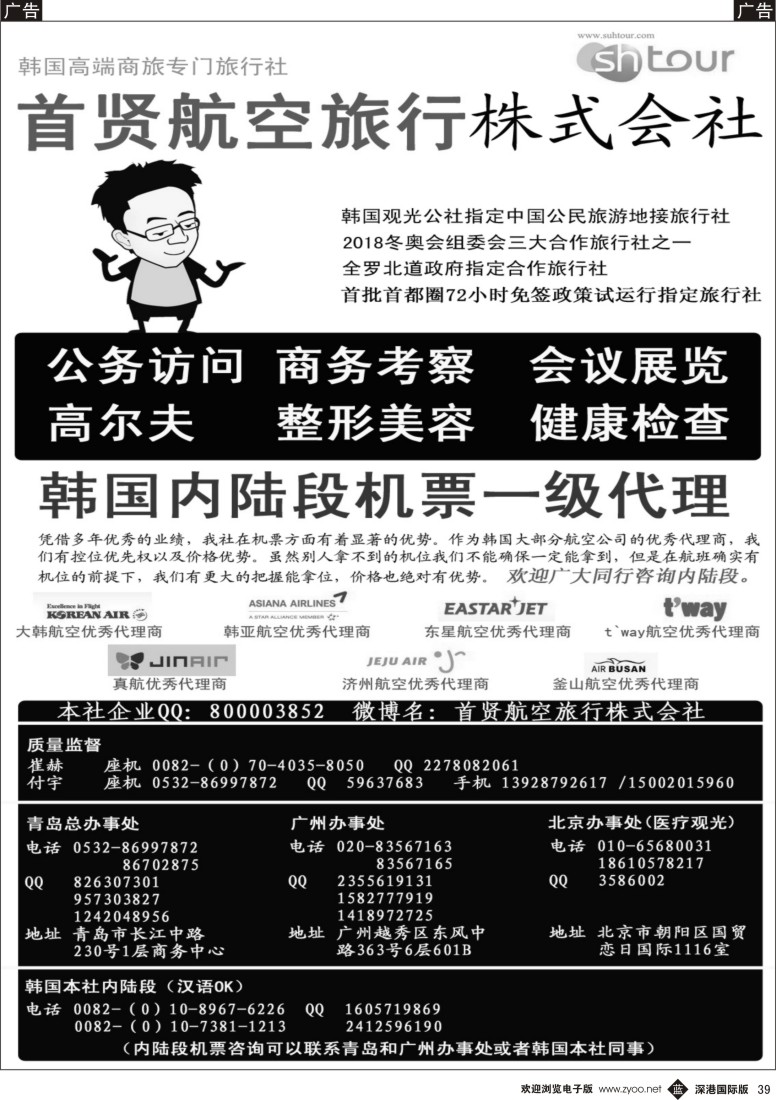 b黑039  韩国高端商旅+内陆机票—首贤航空旅行株式会社