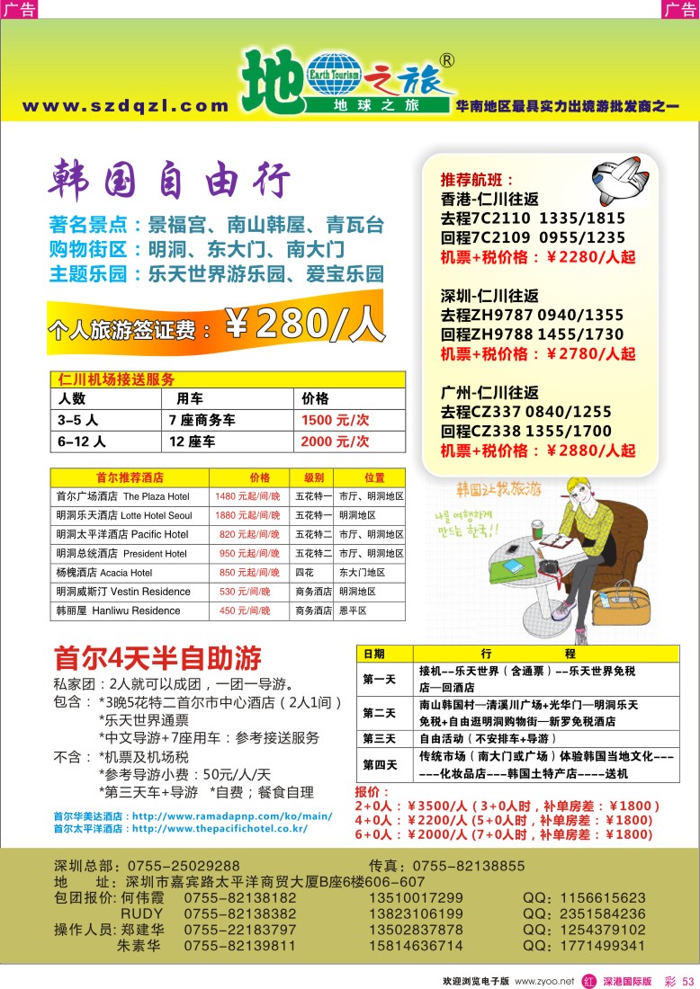 r彩053  地球之旅—2013年韩国自由行计划