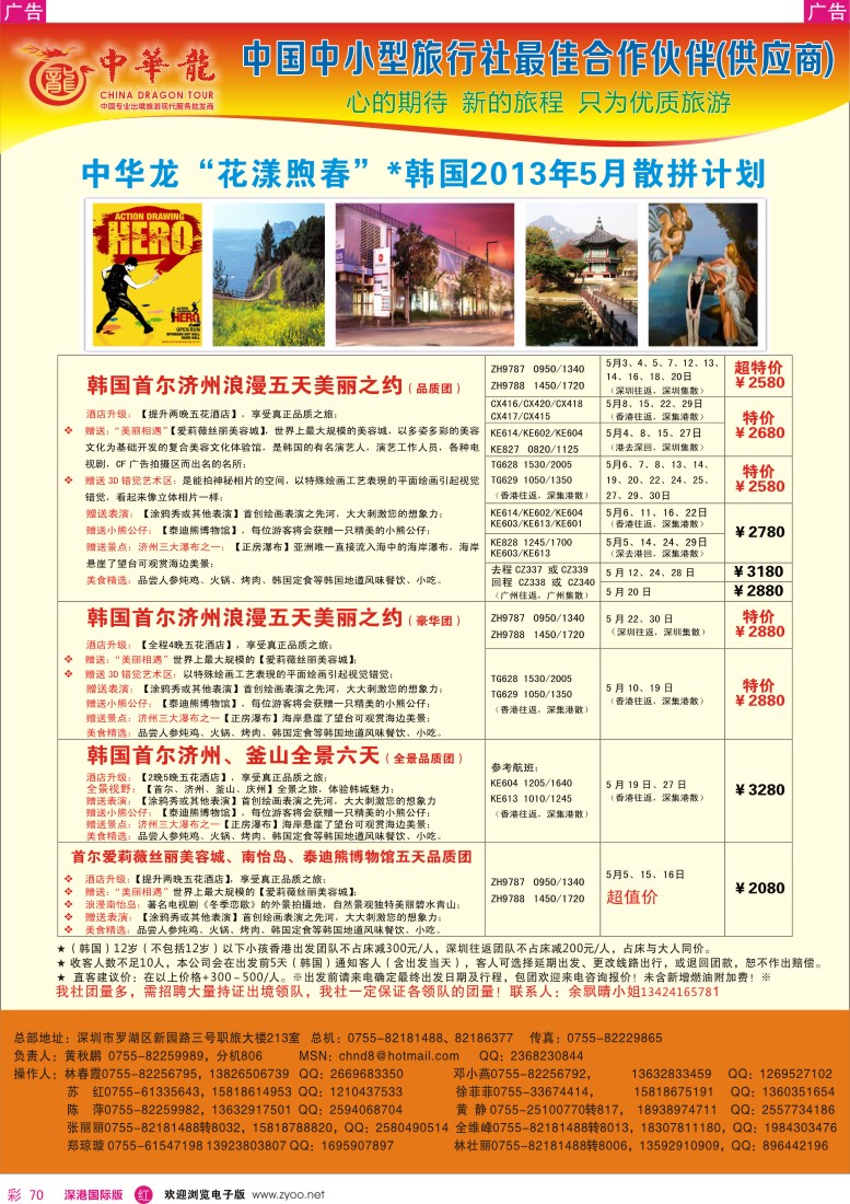 r彩070  【中华龙】幸福日韩游2013年4-5月散拼计划