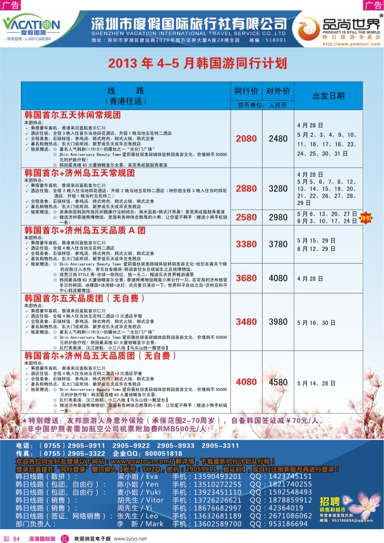 r彩084  品尚世界—2013年4-5月韩国游同行计划