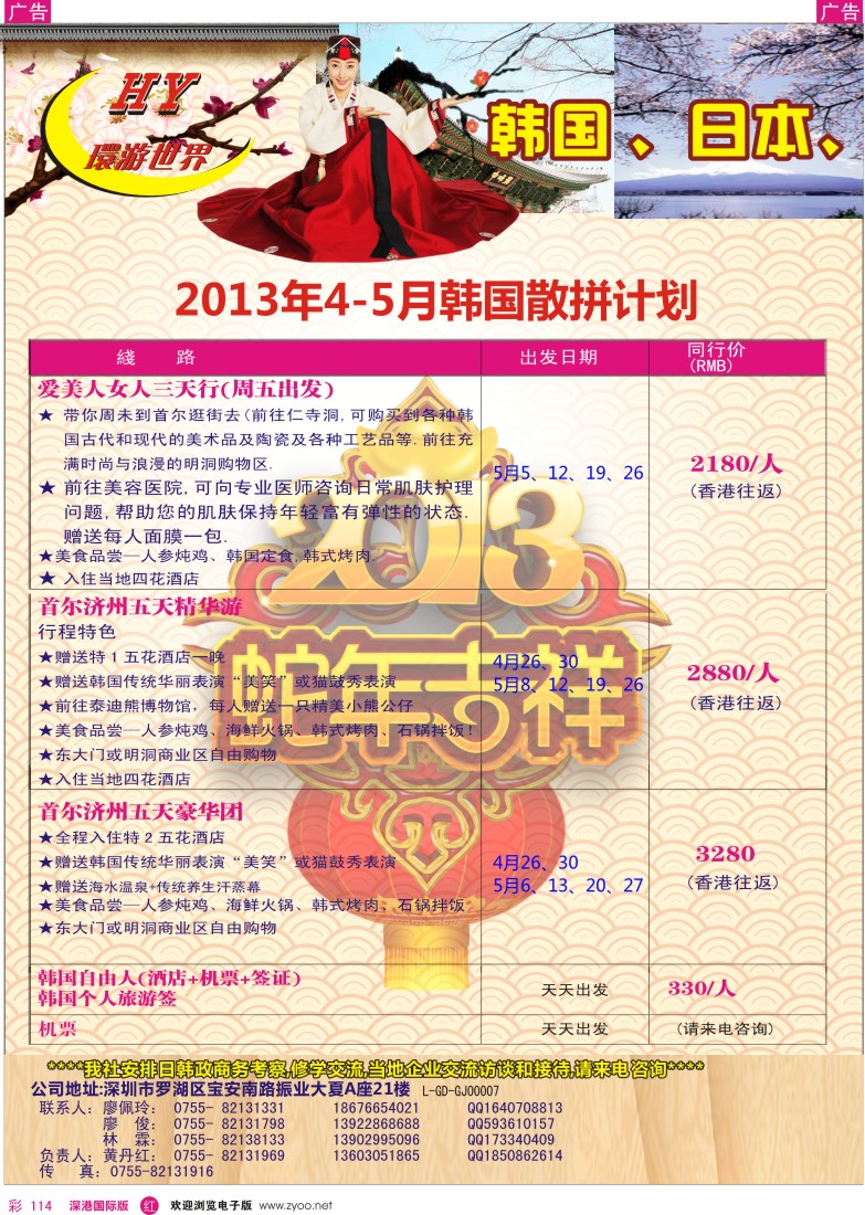 r彩114  环游世界—韩国专线4-5月同行计划