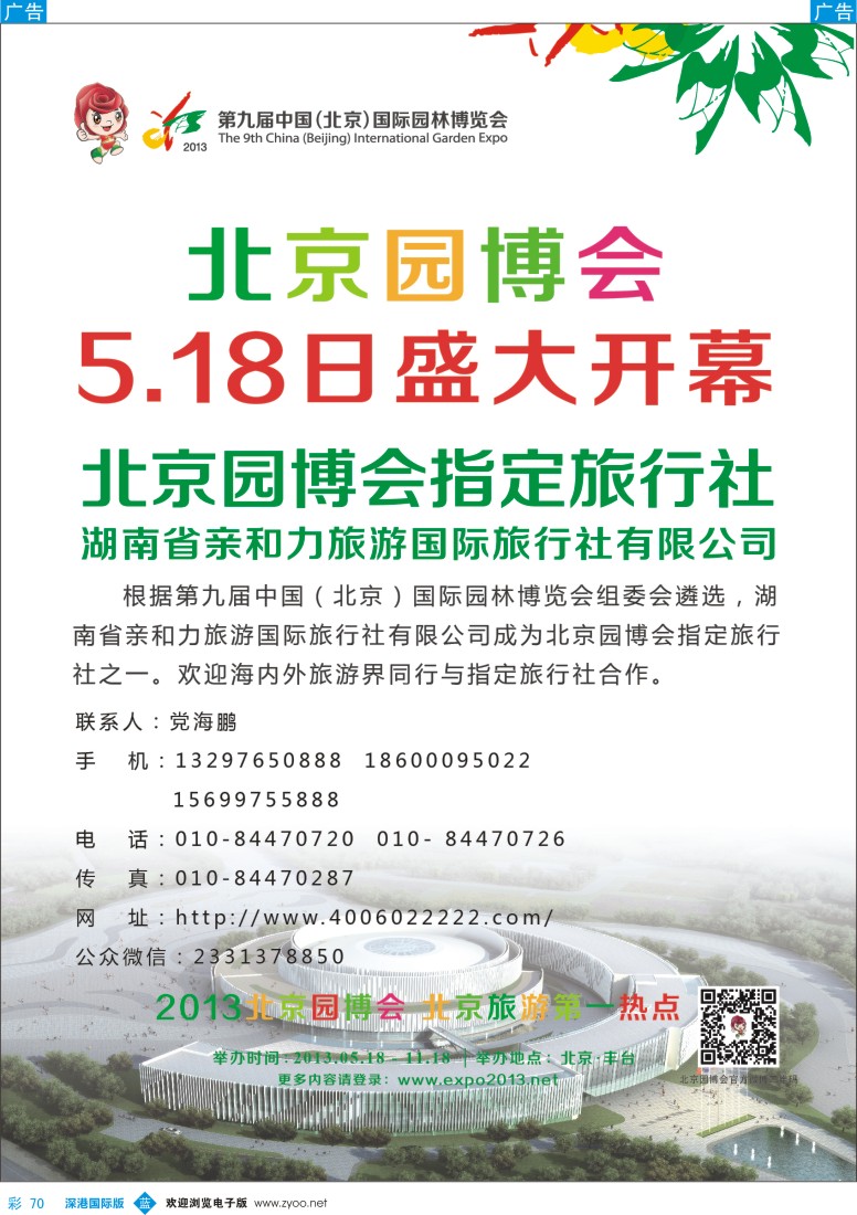 b彩070  第九届中国（北京）国际园林博览会