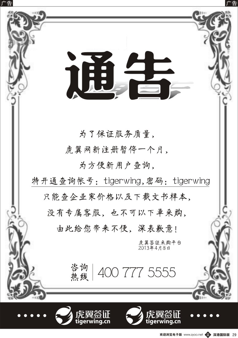 b黑029  虎翼签证采购平台网—通告
