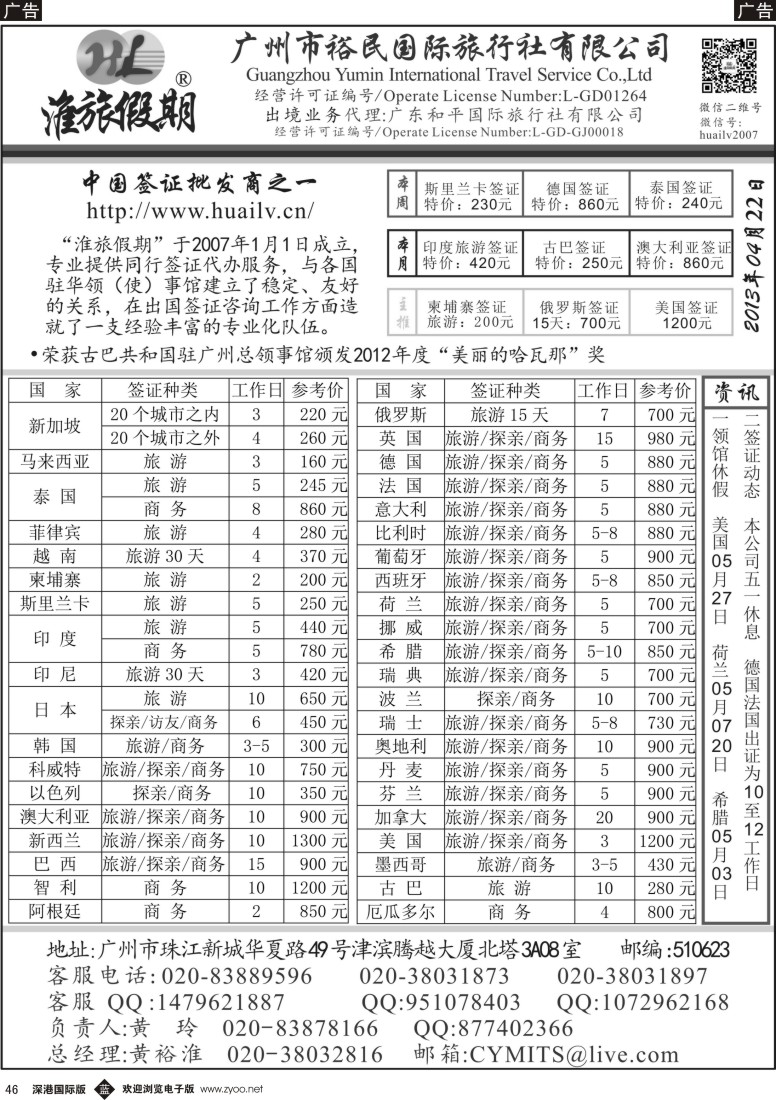 b黑046  裕民国旅（淮旅假期）同行签证报价表
