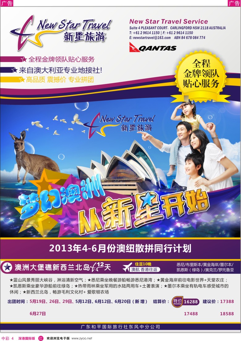 r中彩004  新星旅游—澳纽专线