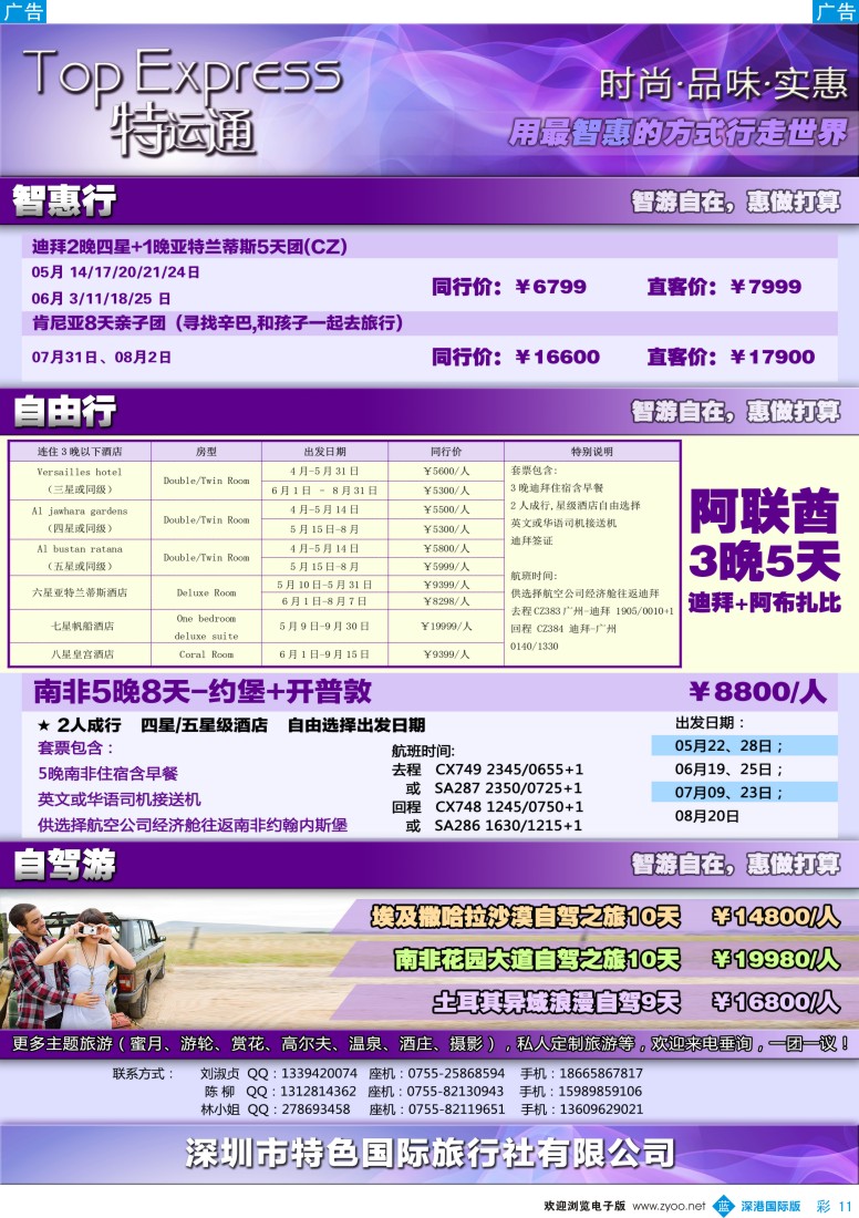 b彩011  特色旅游新品牌—特运通TOP EXpress