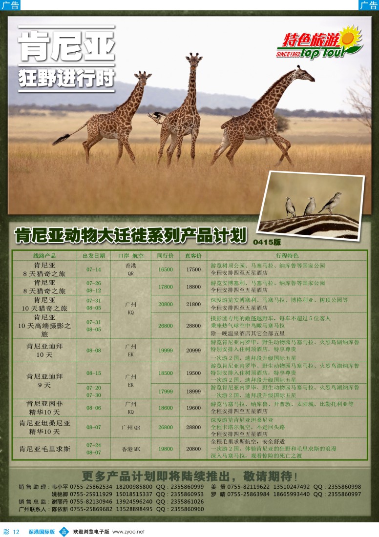 b彩012  特色旅游—肯尼亚动物大迁移最新出团计划