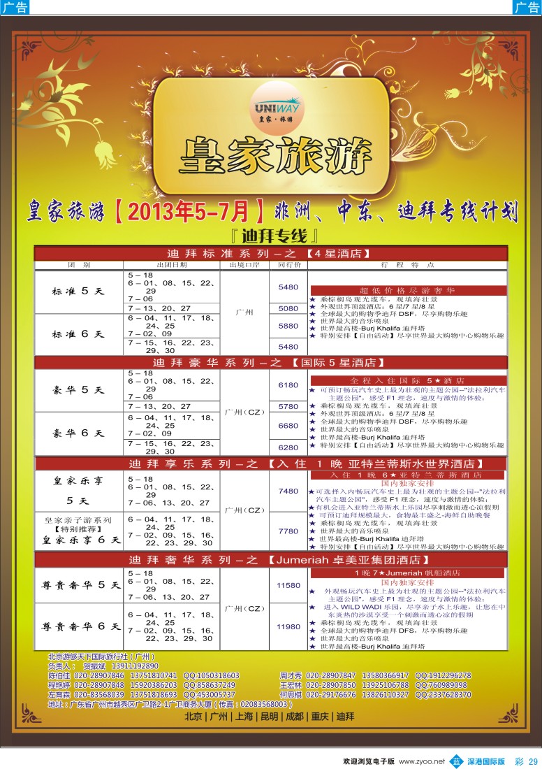 b彩029  UNIWAY皇家旅游【非洲、中东、迪拜】5-7月计划