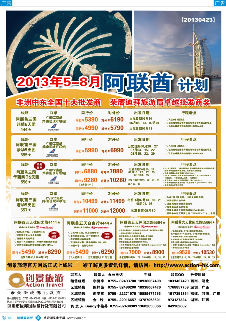 b彩066  创景旅游—阿联酋2013年5-8月计划