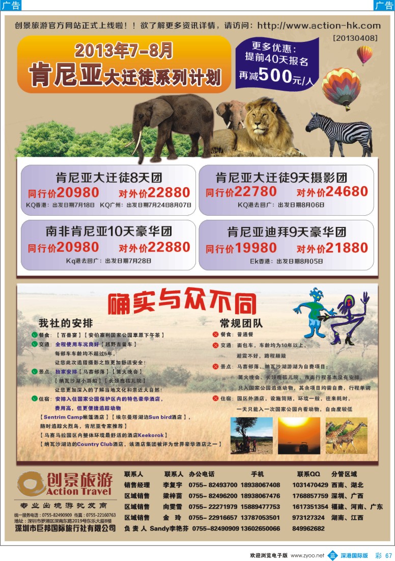 b彩067  创景旅游—7—8月肯尼亚大迁徒同业计划
