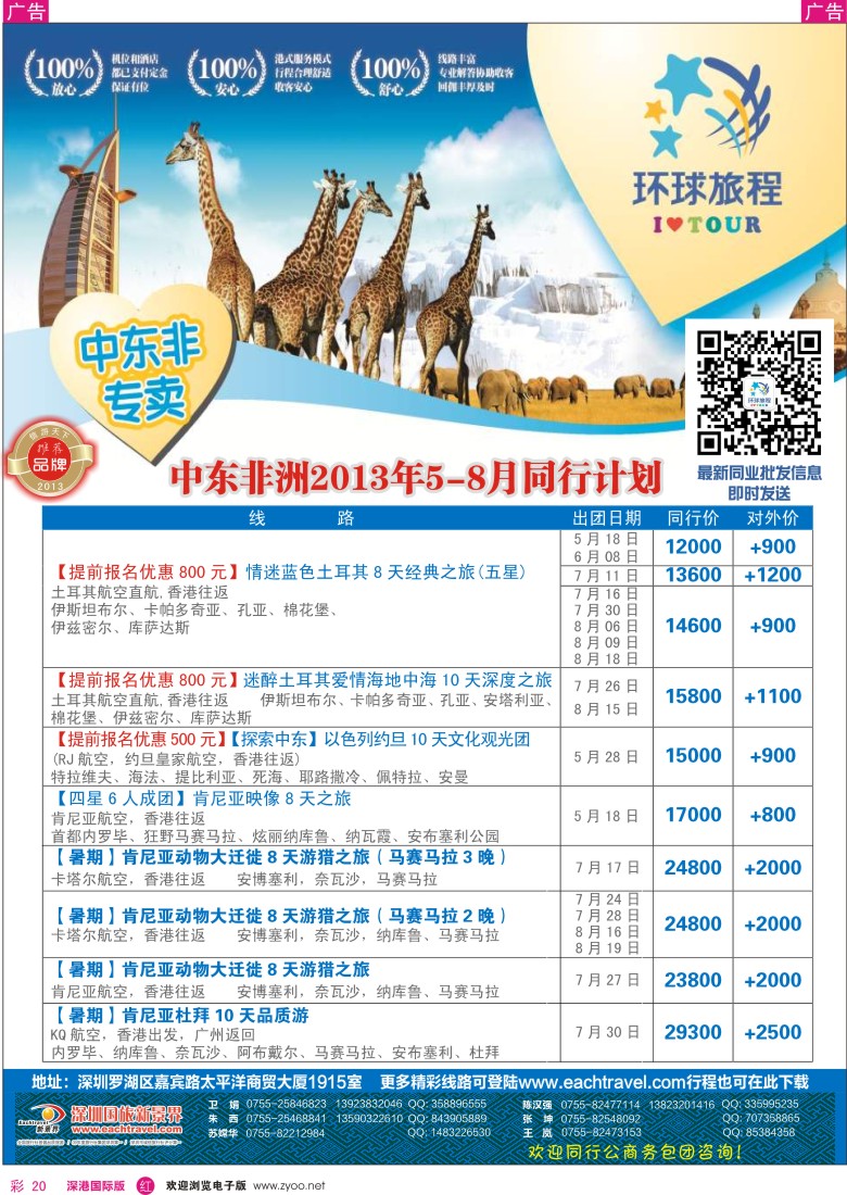 r彩020  国旅新景界—环球旅程中东非洲计划