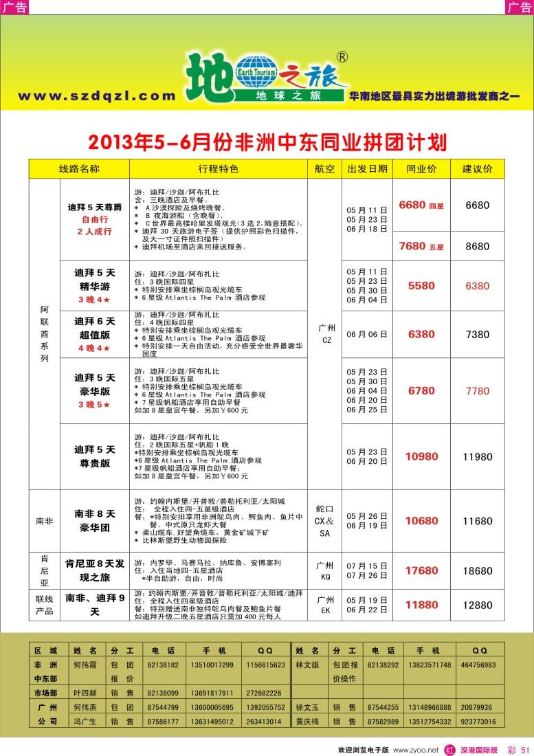 r彩051  地球之旅—中东非洲2013年5-6月同行计划