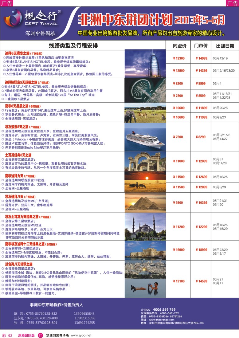 r彩062  概念行CEPT—非洲中东拼团计划