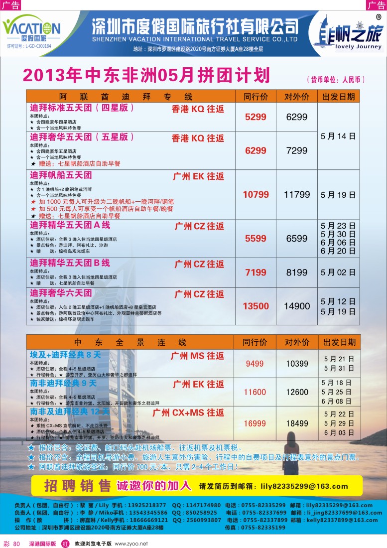 r彩080  非帆之旅—2013年5-6月中东非洲同行计划