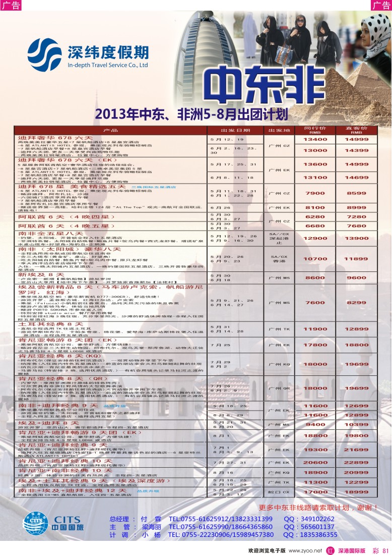 r彩081  【深纬度假期】非洲中东5-6月同行计划