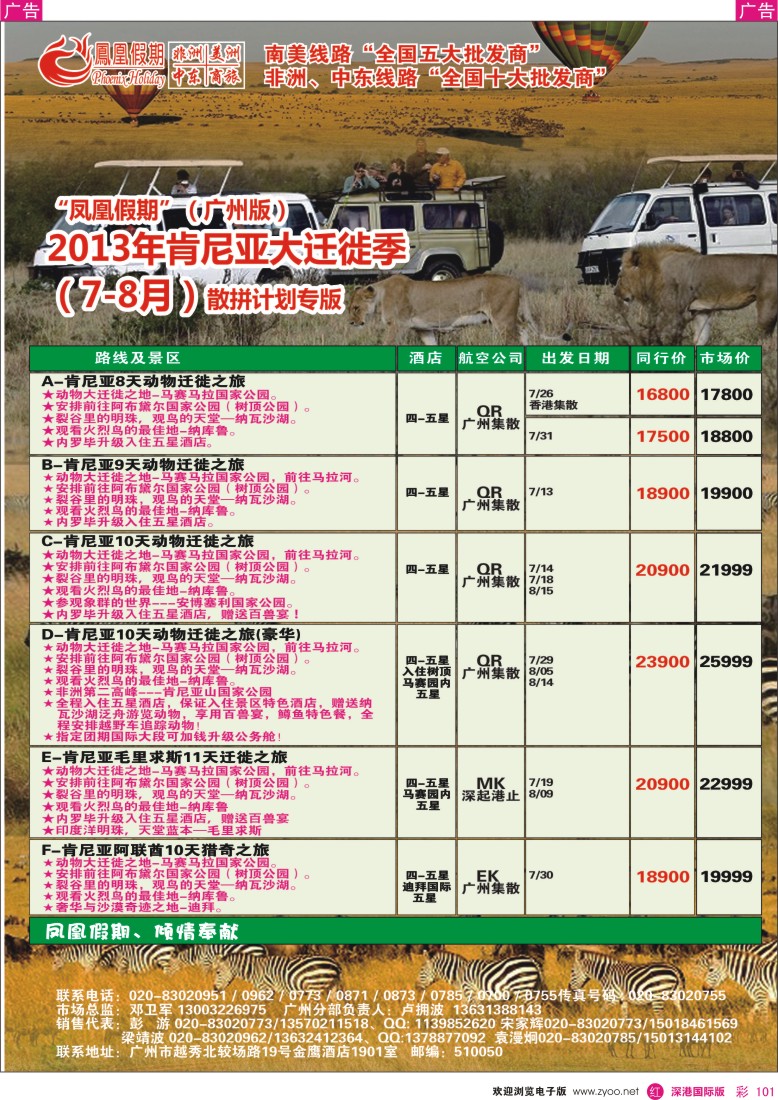 r彩101  凤凰假期—非洲.中东.美洲