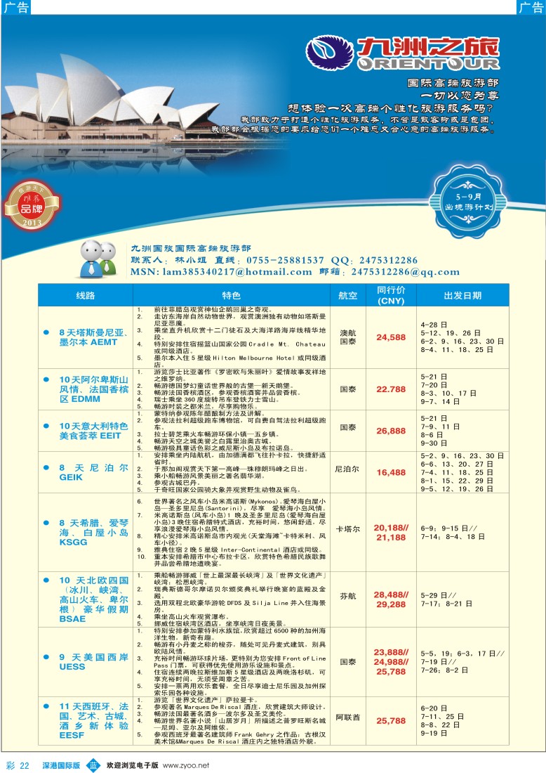 b彩022  九洲国旅—国际高端旅游部