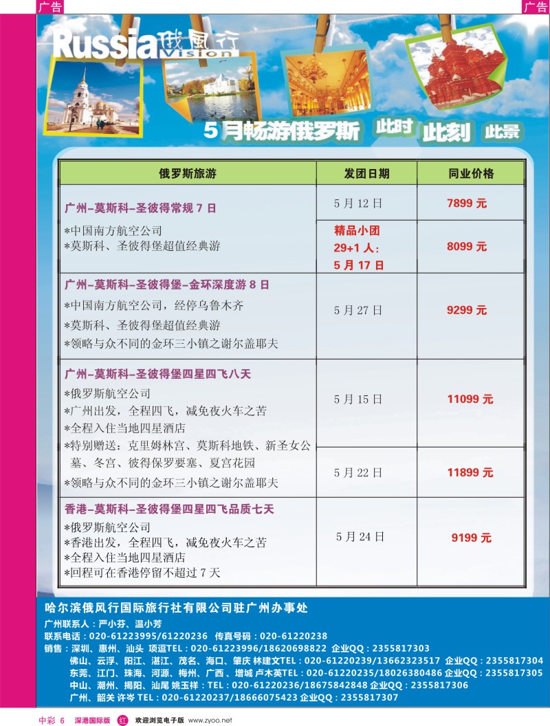 r中彩006  俄风行