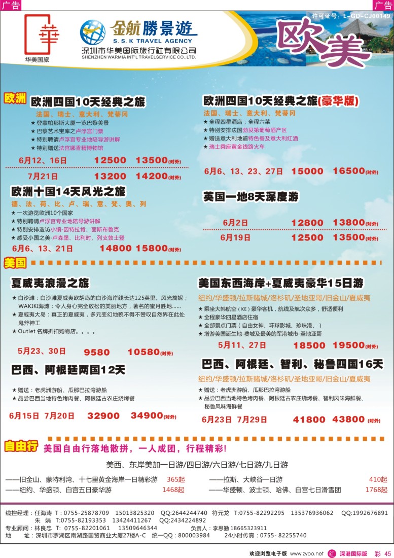 r彩045  金航胜景游—欧美线