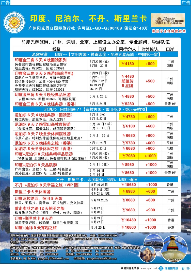 b彩059  印度光辉：印度、尼泊尔、不丹、斯里兰卡批发