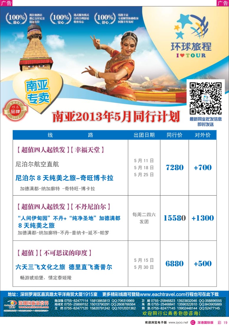 r彩019  国旅新景界—环球旅程南亚计划
