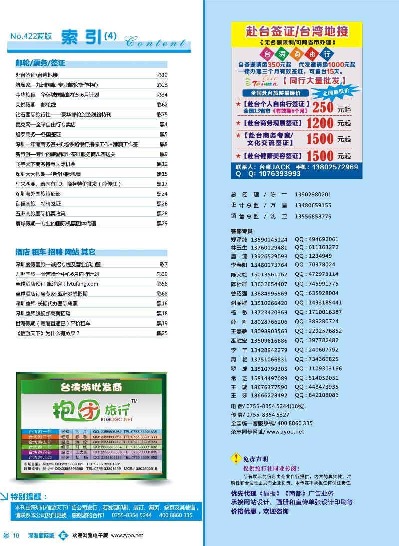 b彩010 深圳国际版目录