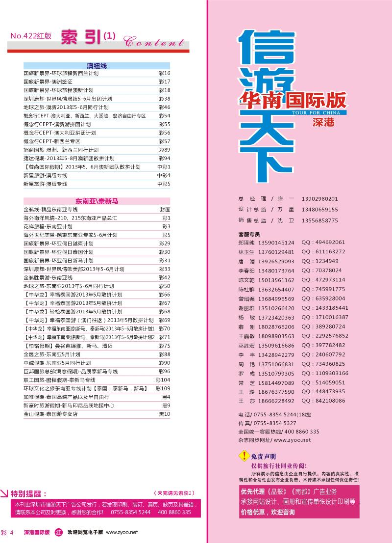 r彩004 深圳国际版目录