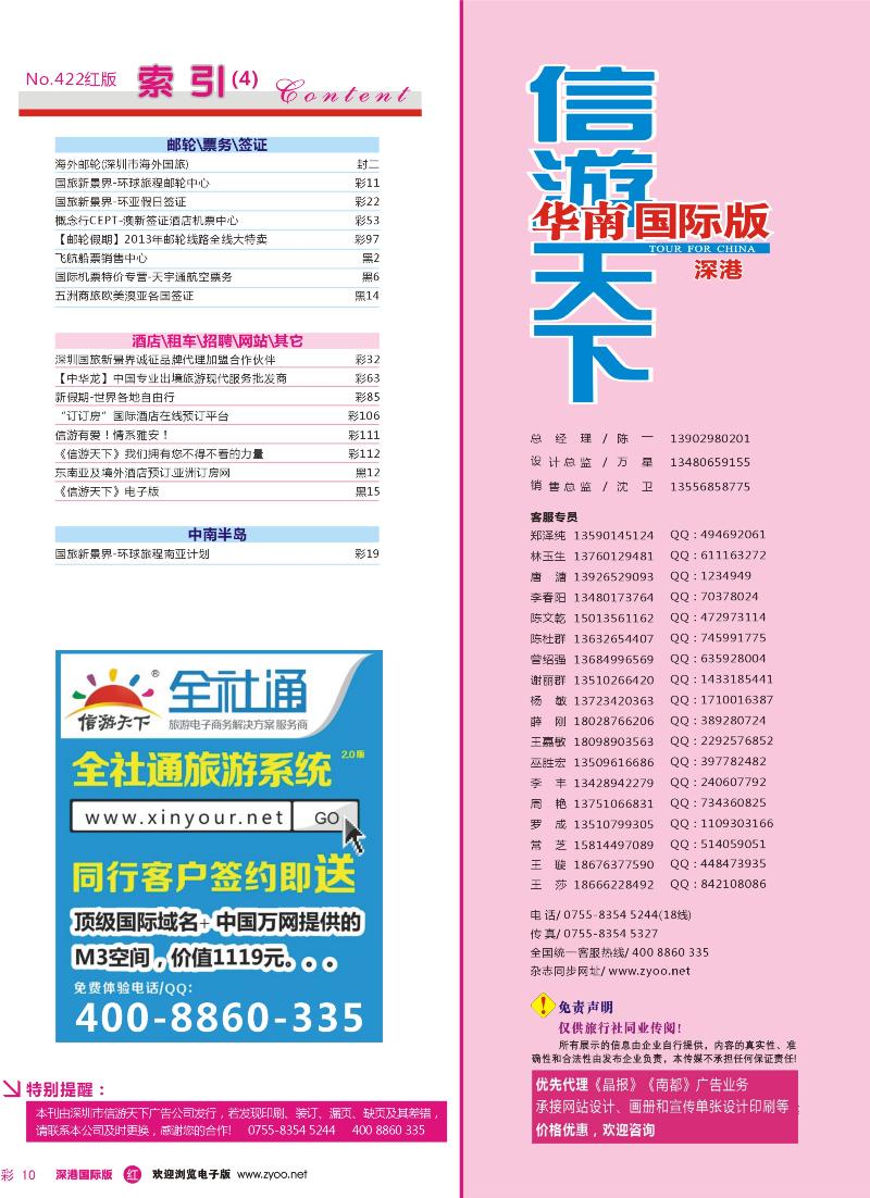 r彩010 深圳国际版目录