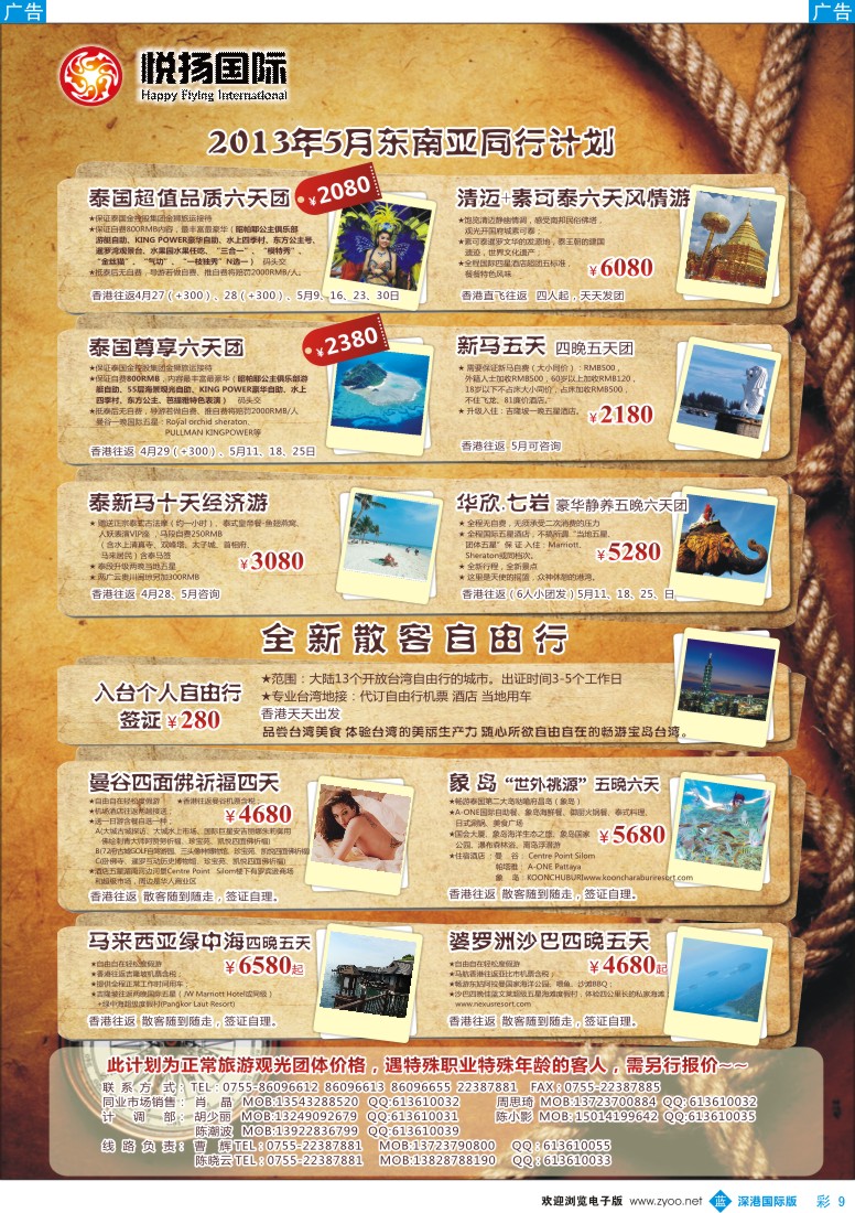 b彩009  悦扬国际—东南亚旅游专家