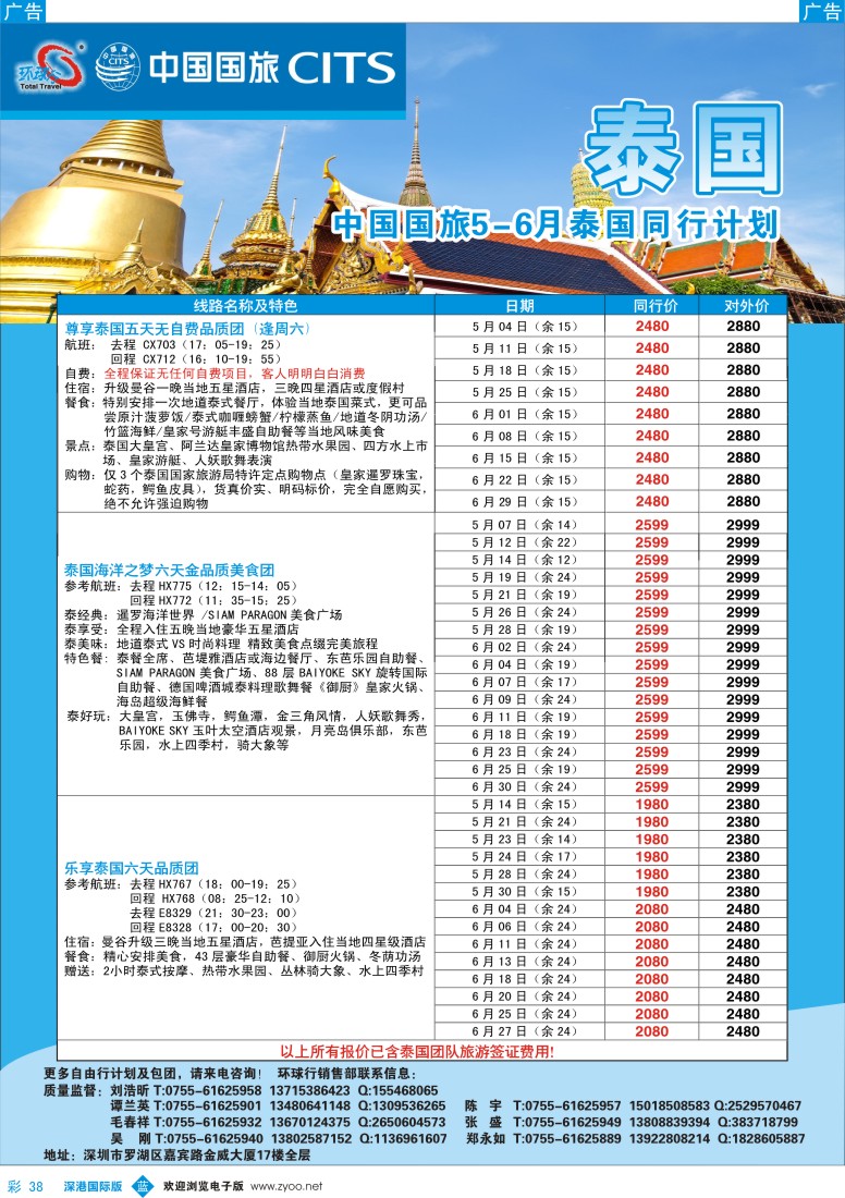 b彩038  中国国旅环球行—泰国同行计划