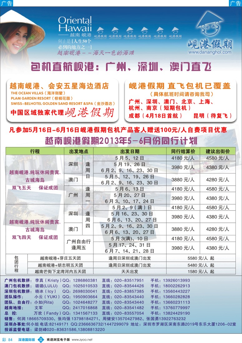 b彩084  越南岘港假期
